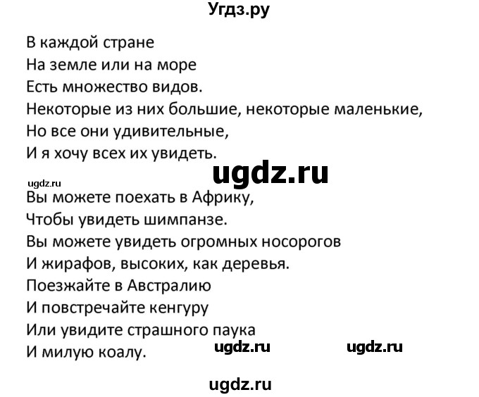 ГДЗ (Решебник) по английскому языку 5 класс (Excel ) Эванс В. / страница / 96(продолжение 4)