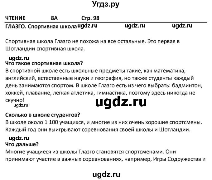 ГДЗ (Решебник) по английскому языку 5 класс (Excel ) Эванс В. / страница / 98