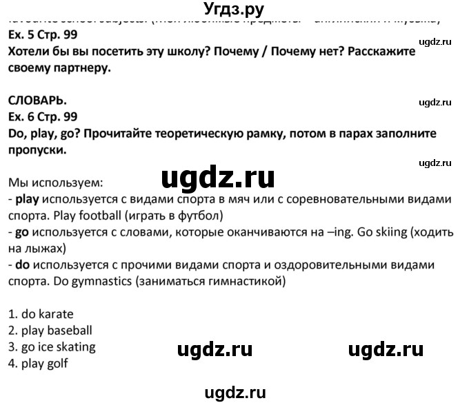 ГДЗ (Решебник) по английскому языку 5 класс (Excel ) Эванс В. / страница / 99