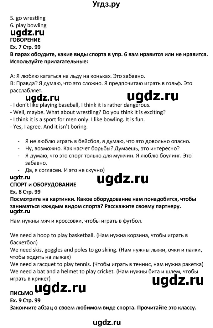 ГДЗ (Решебник) по английскому языку 5 класс (Excel ) Эванс В. / страница / 99(продолжение 2)