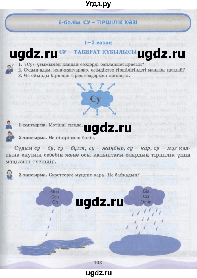 ГДЗ (Учебник) по казахскому языку 6 класс Аринова Б.А. / страница / 103