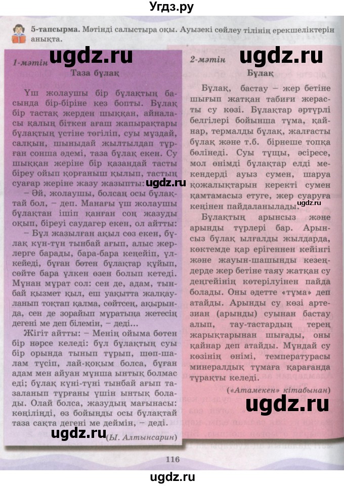 ГДЗ (Учебник) по казахскому языку 6 класс Аринова Б.А. / страница / 116