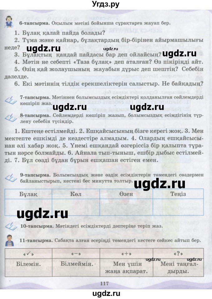 ГДЗ (Учебник) по казахскому языку 6 класс Аринова Б.А. / страница / 117