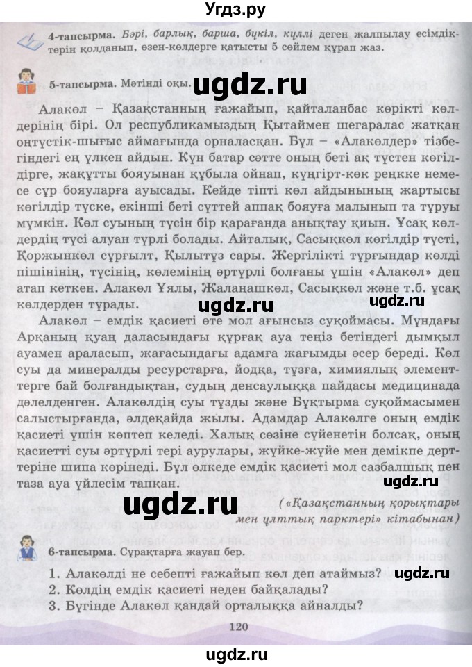 ГДЗ (Учебник) по казахскому языку 6 класс Аринова Б.А. / страница / 120