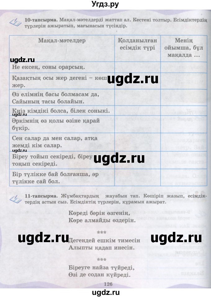 ГДЗ (Учебник) по казахскому языку 6 класс Аринова Б.А. / страница / 126