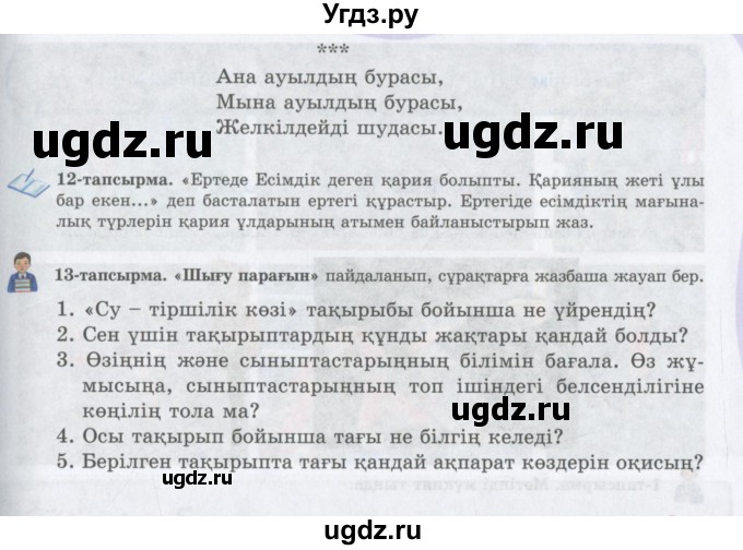 ГДЗ (Учебник) по казахскому языку 6 класс Аринова Б.А. / страница / 127