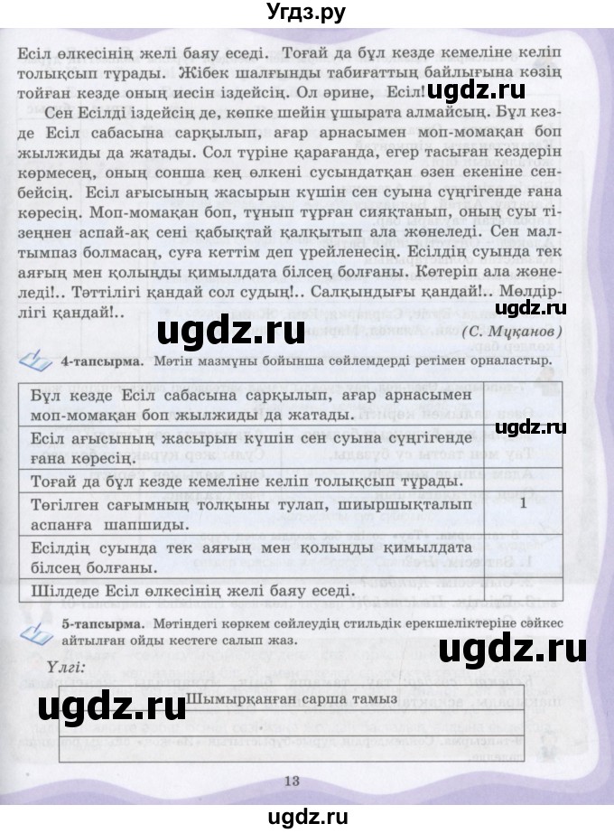 ГДЗ (Учебник) по казахскому языку 6 класс Аринова Б.А. / страница / 13