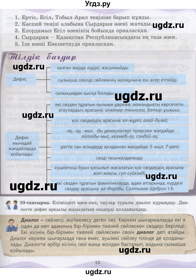ГДЗ (Учебник) по казахскому языку 6 класс Аринова Б.А. / страница / 15