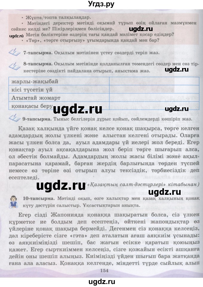 ГДЗ (Учебник) по казахскому языку 6 класс Аринова Б.А. / страница / 154