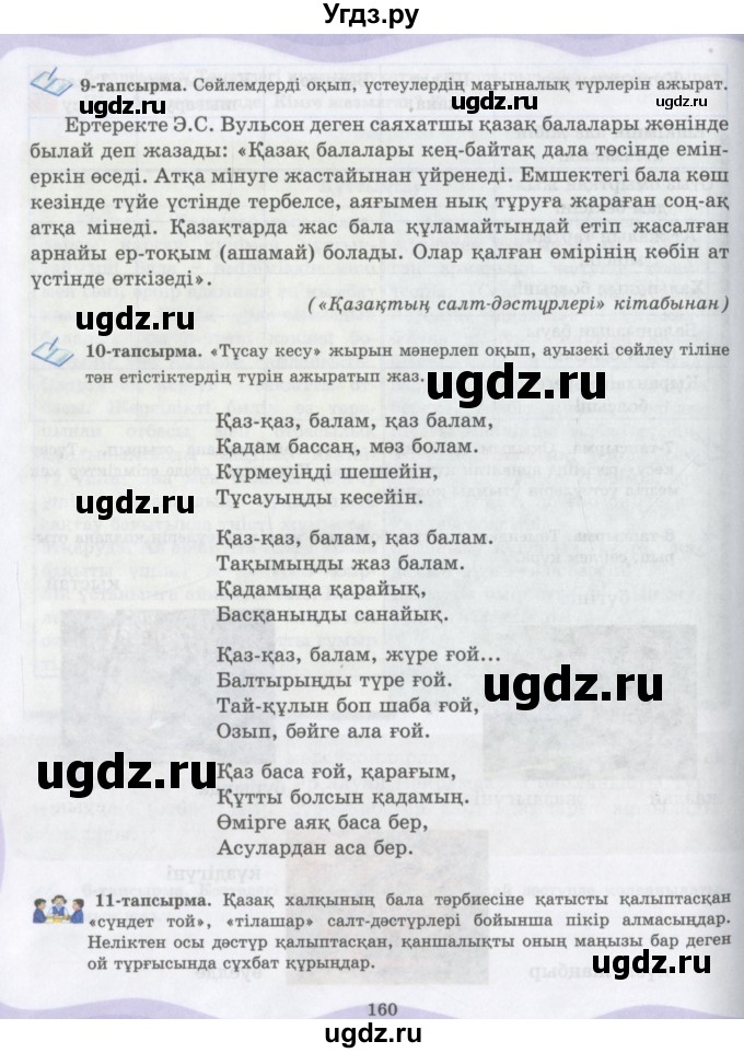 ГДЗ (Учебник) по казахскому языку 6 класс Аринова Б.А. / страница / 160