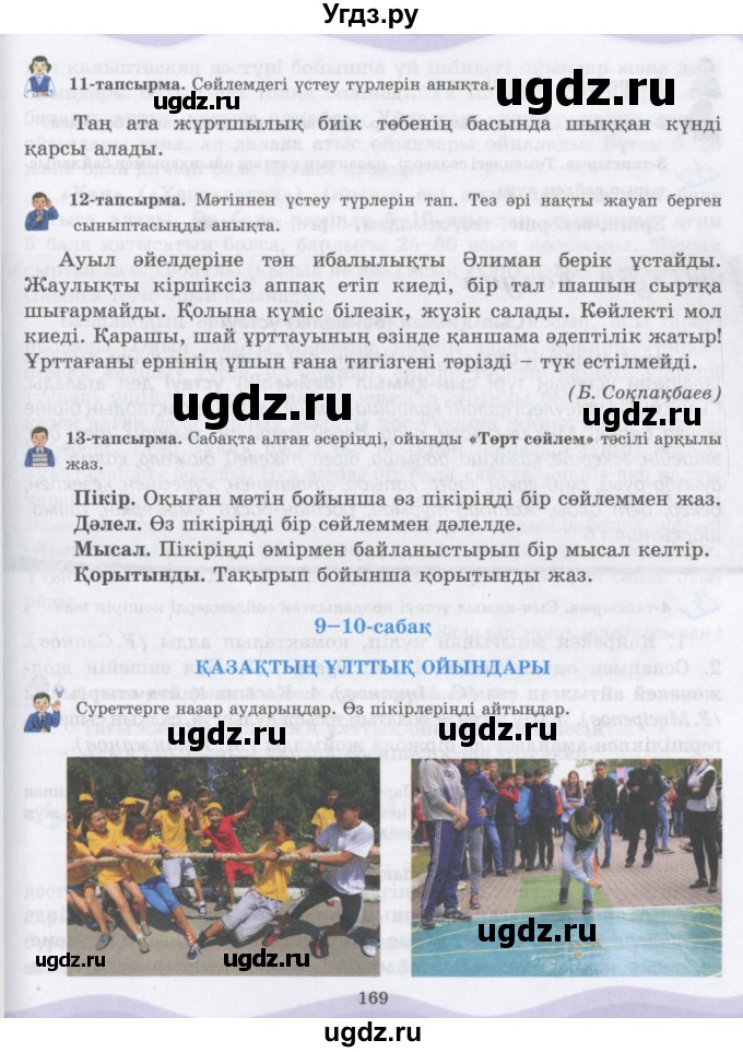 ГДЗ (Учебник) по казахскому языку 6 класс Аринова Б.А. / страница / 169