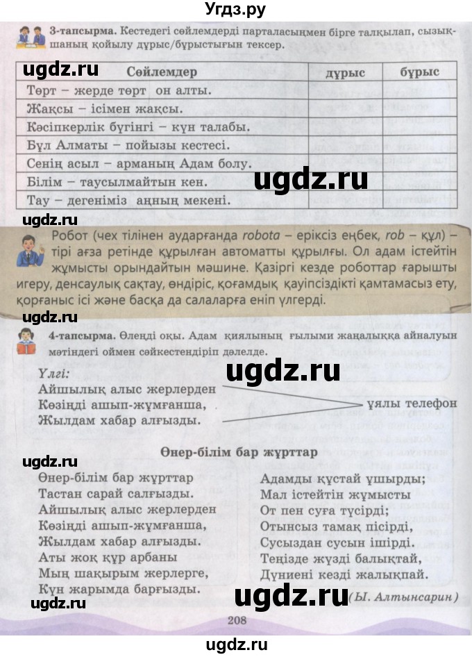 ГДЗ (Учебник) по казахскому языку 6 класс Аринова Б.А. / страница / 208