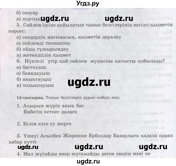 ГДЗ (Учебник) по казахскому языку 6 класс Аринова Б.А. / страница / 218