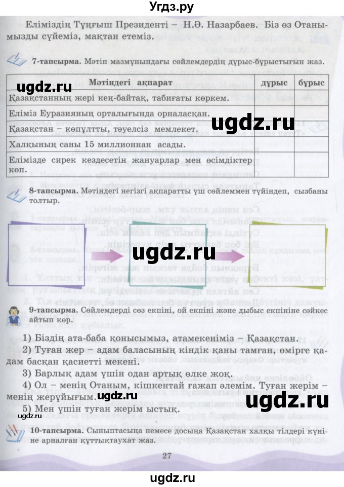 ГДЗ (Учебник) по казахскому языку 6 класс Аринова Б.А. / страница / 27