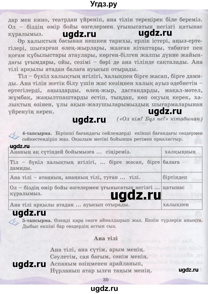 ГДЗ (Учебник) по казахскому языку 6 класс Аринова Б.А. / страница / 30
