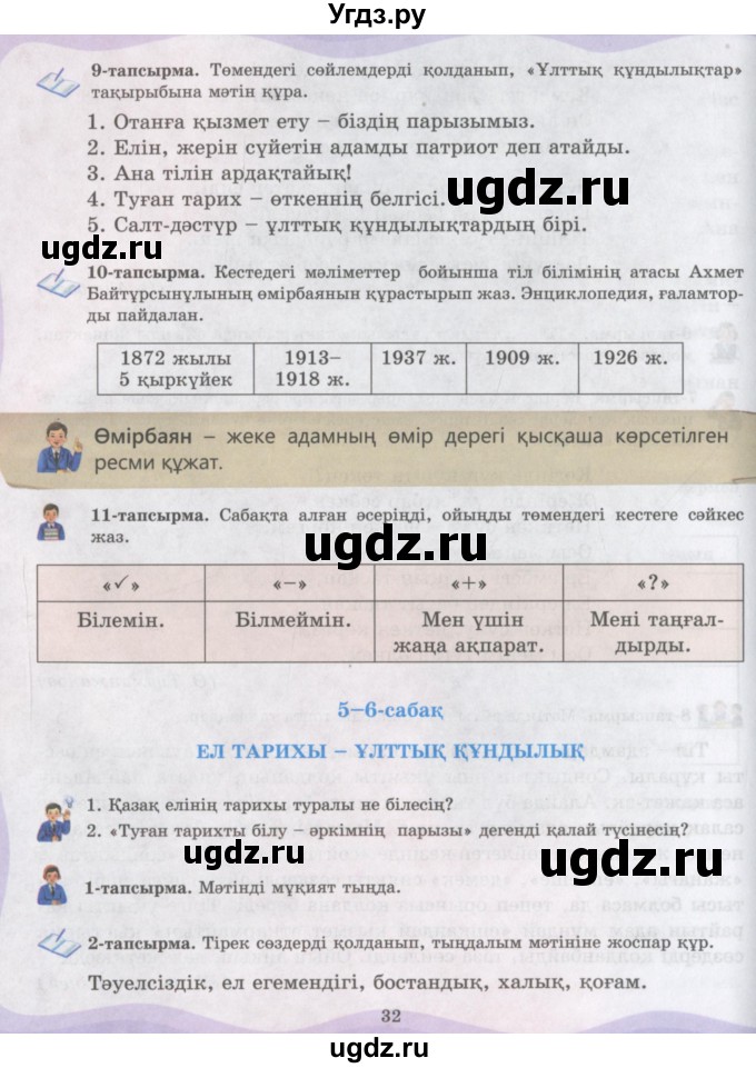 ГДЗ (Учебник) по казахскому языку 6 класс Аринова Б.А. / страница / 32