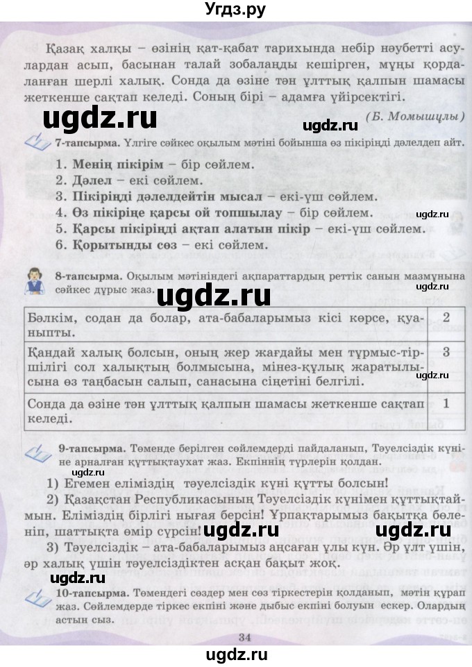 ГДЗ (Учебник) по казахскому языку 6 класс Аринова Б.А. / страница / 34
