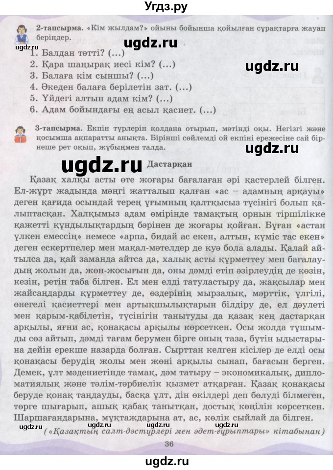 ГДЗ (Учебник) по казахскому языку 6 класс Аринова Б.А. / страница / 36