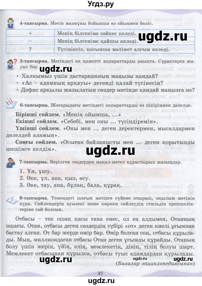 ГДЗ (Учебник) по казахскому языку 6 класс Аринова Б.А. / страница / 37