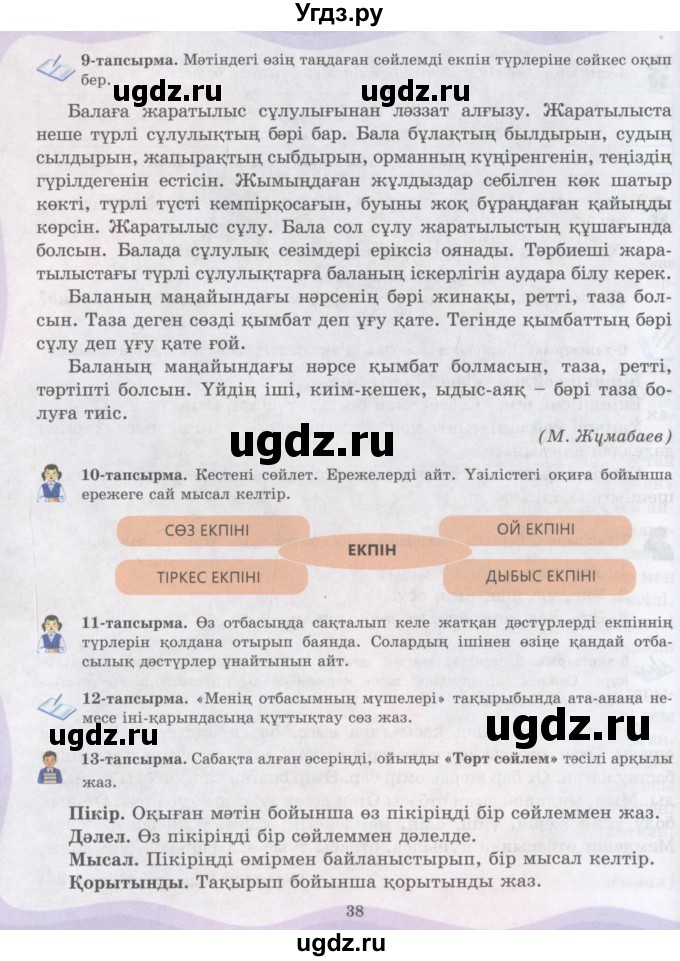 ГДЗ (Учебник) по казахскому языку 6 класс Аринова Б.А. / страница / 38