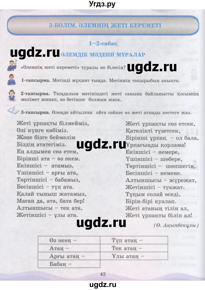 ГДЗ (Учебник) по казахскому языку 6 класс Аринова Б.А. / страница / 42