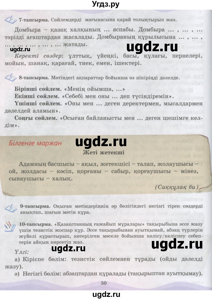 ГДЗ (Учебник) по казахскому языку 6 класс Аринова Б.А. / страница / 50