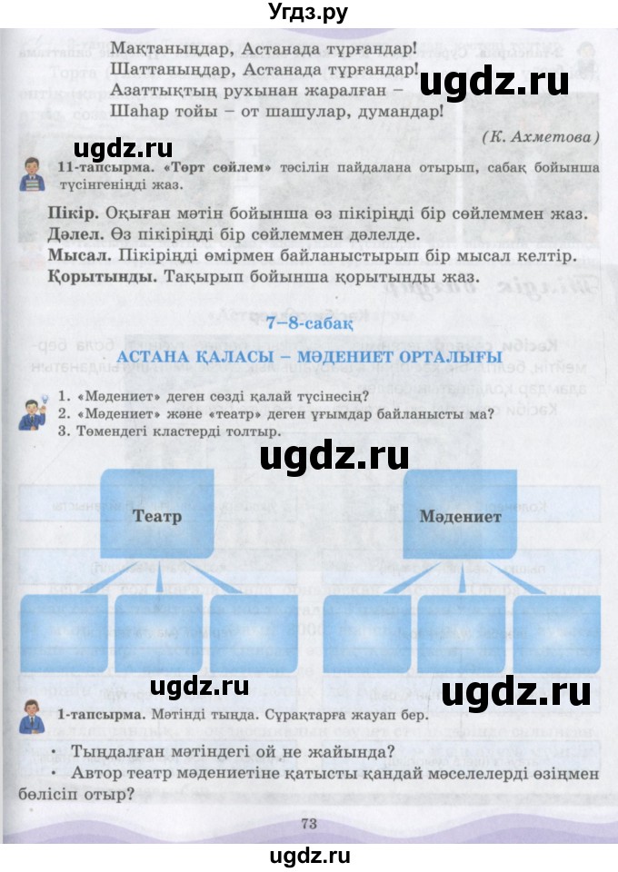 ГДЗ (Учебник) по казахскому языку 6 класс Аринова Б.А. / страница / 73