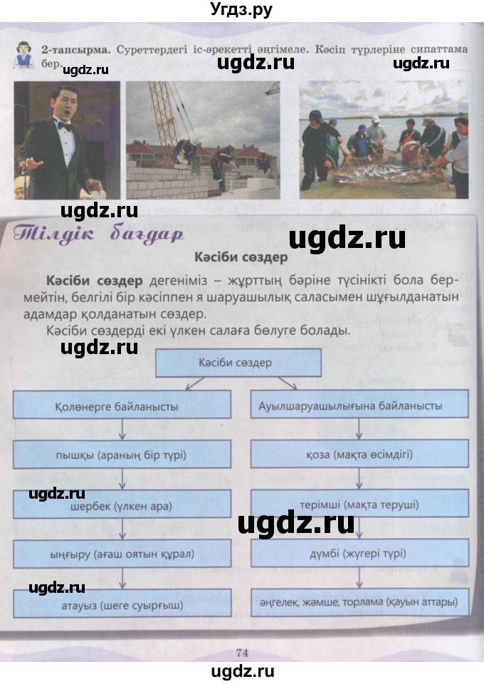 ГДЗ (Учебник) по казахскому языку 6 класс Аринова Б.А. / страница / 74