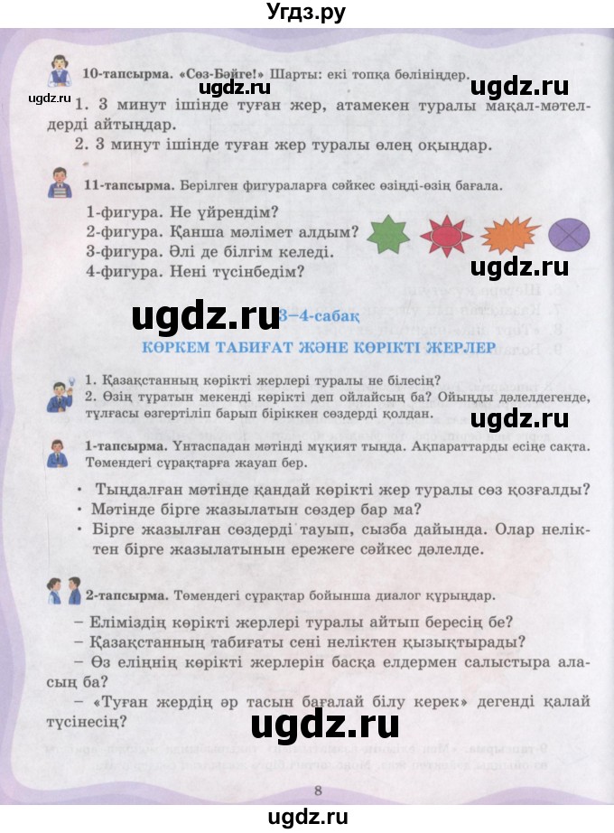ГДЗ (Учебник) по казахскому языку 6 класс Аринова Б.А. / страница / 8