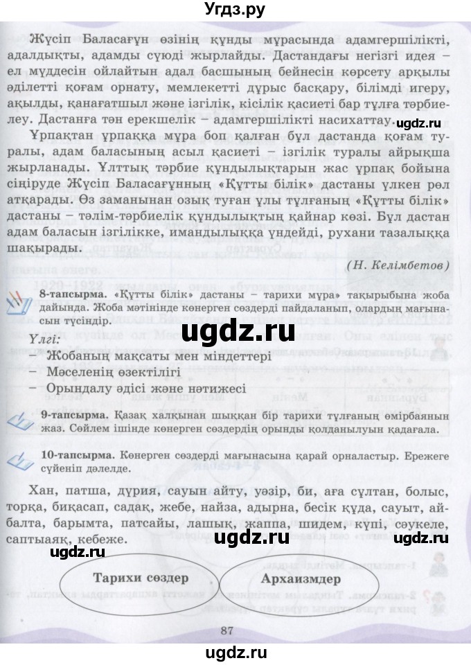 ГДЗ (Учебник) по казахскому языку 6 класс Аринова Б.А. / страница / 87
