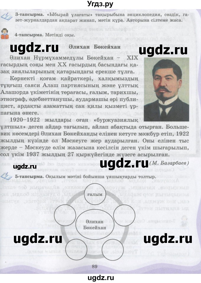 ГДЗ (Учебник) по казахскому языку 6 класс Аринова Б.А. / страница / 89