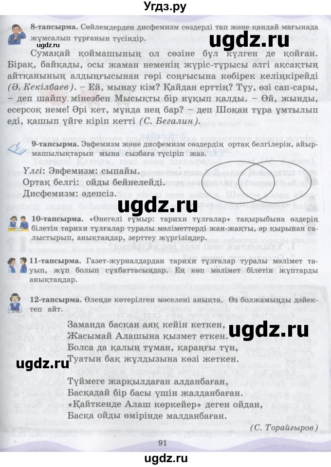 ГДЗ (Учебник) по казахскому языку 6 класс Аринова Б.А. / страница / 91
