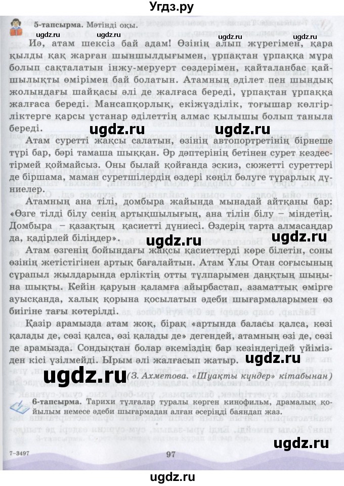 ГДЗ (Учебник) по казахскому языку 6 класс Аринова Б.А. / страница / 97