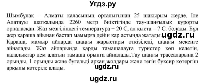 ГДЗ (Решебник) по казахскому языку 6 класс Аринова Б.А. / страница / 10(продолжение 2)