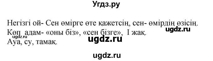 ГДЗ (Решебник) по казахскому языку 6 класс Аринова Б.А. / страница / 108(продолжение 2)