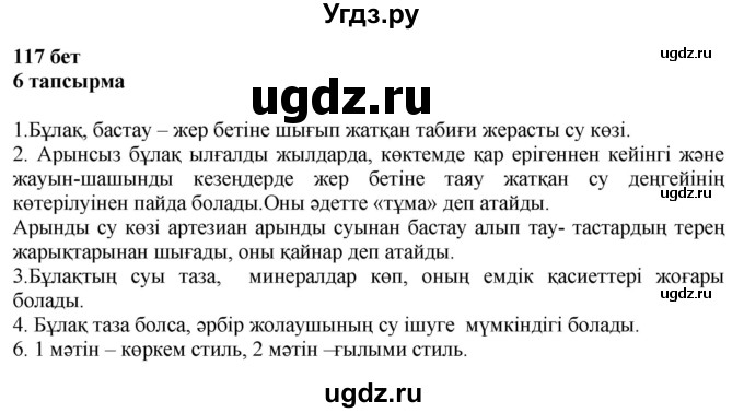 ГДЗ (Решебник) по казахскому языку 6 класс Аринова Б.А. / страница / 117