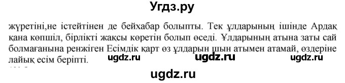 ГДЗ (Решебник) по казахскому языку 6 класс Аринова Б.А. / страница / 127(продолжение 2)