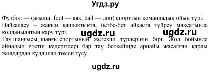 ГДЗ (Решебник) по казахскому языку 6 класс Аринова Б.А. / страница / 132(продолжение 2)