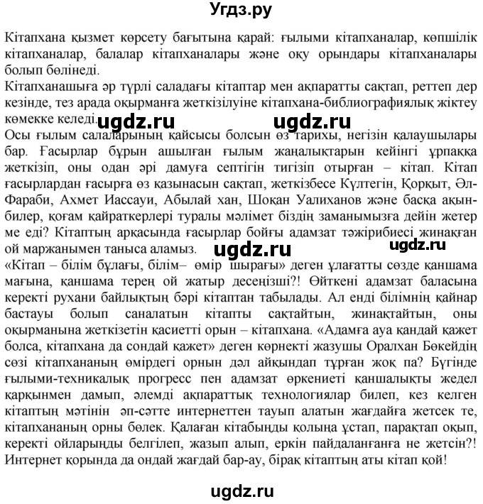 ГДЗ (Решебник) по казахскому языку 6 класс Аринова Б.А. / страница / 181(продолжение 2)