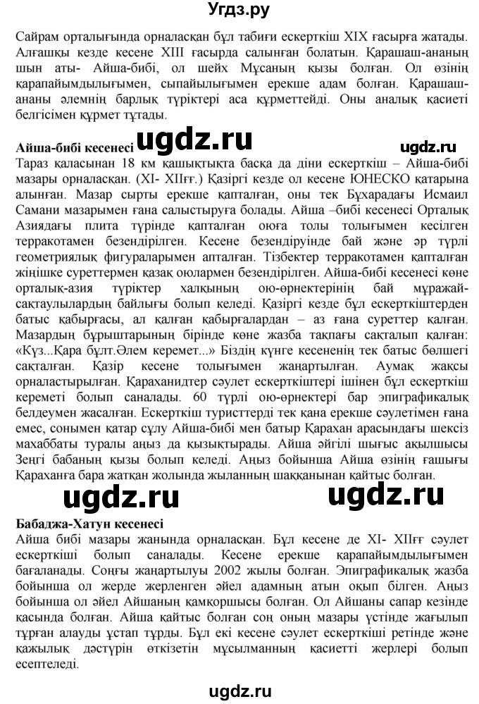 ГДЗ (Решебник) по казахскому языку 6 класс Аринова Б.А. / страница / 21(продолжение 2)