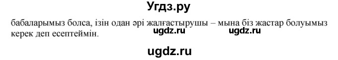 ГДЗ (Решебник) по казахскому языку 6 класс Аринова Б.А. / страница / 215(продолжение 2)