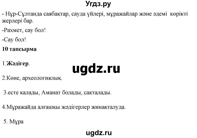 ГДЗ (Решебник) по казахскому языку 6 класс Аринова Б.А. / страница / 23(продолжение 2)
