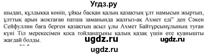 ГДЗ (Решебник) по казахскому языку 6 класс Аринова Б.А. / страница / 27(продолжение 2)