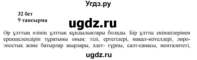 ГДЗ (Решебник) по казахскому языку 6 класс Аринова Б.А. / страница / 32