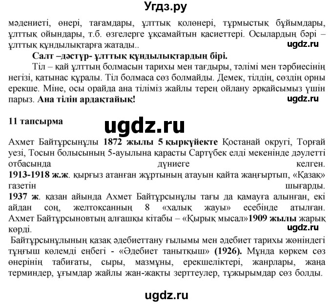 ГДЗ (Решебник) по казахскому языку 6 класс Аринова Б.А. / страница / 32(продолжение 2)