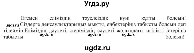ГДЗ (Решебник) по казахскому языку 6 класс Аринова Б.А. / страница / 34(продолжение 2)