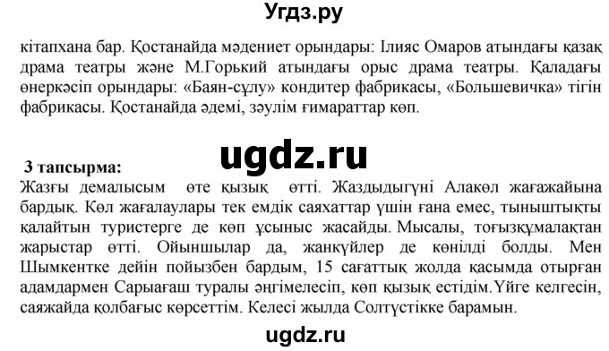 ГДЗ (Решебник) по казахскому языку 6 класс Аринова Б.А. / страница / 4(продолжение 2)