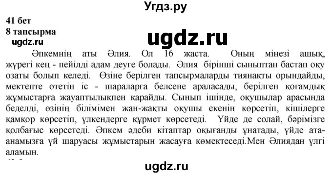 ГДЗ (Решебник) по казахскому языку 6 класс Аринова Б.А. / страница / 41