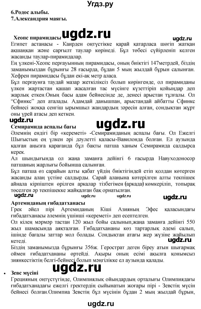 ГДЗ (Решебник) по казахскому языку 6 класс Аринова Б.А. / страница / 42(продолжение 2)