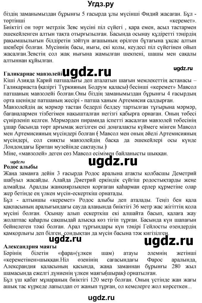 ГДЗ (Решебник) по казахскому языку 6 класс Аринова Б.А. / страница / 42(продолжение 3)